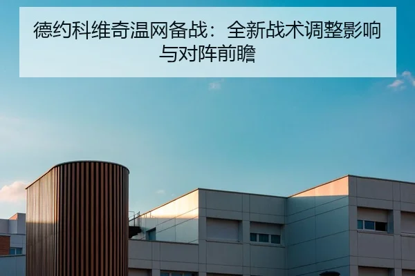 de-yue-ke-wei-qi-wen-wang-bei-zhan-quan-xin-zhan-shu-tiao-zheng-ying-xiang-yu-dui-zhen-qian-zhan-2-901.jpg